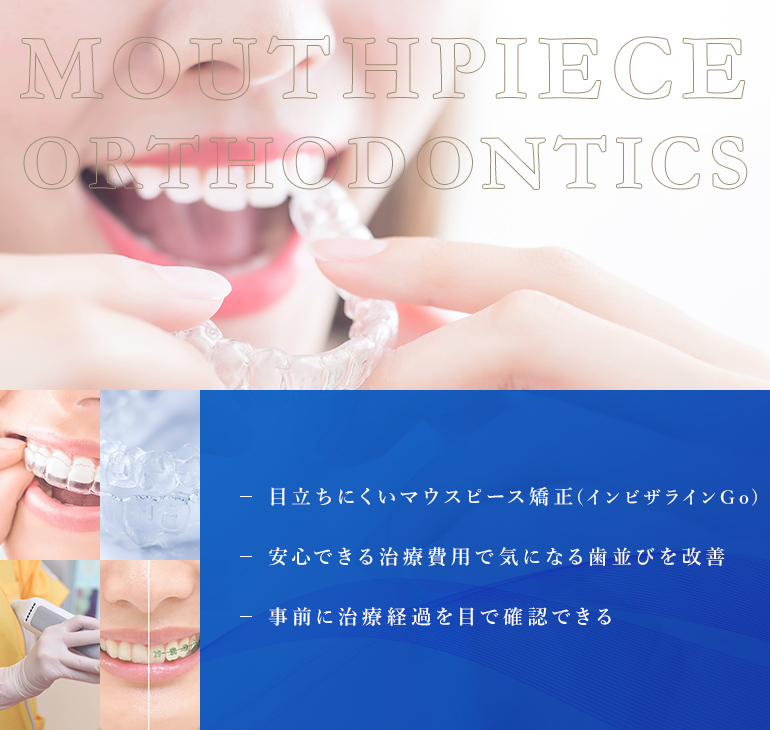 MOUTHPIECE ORTHODONTICS